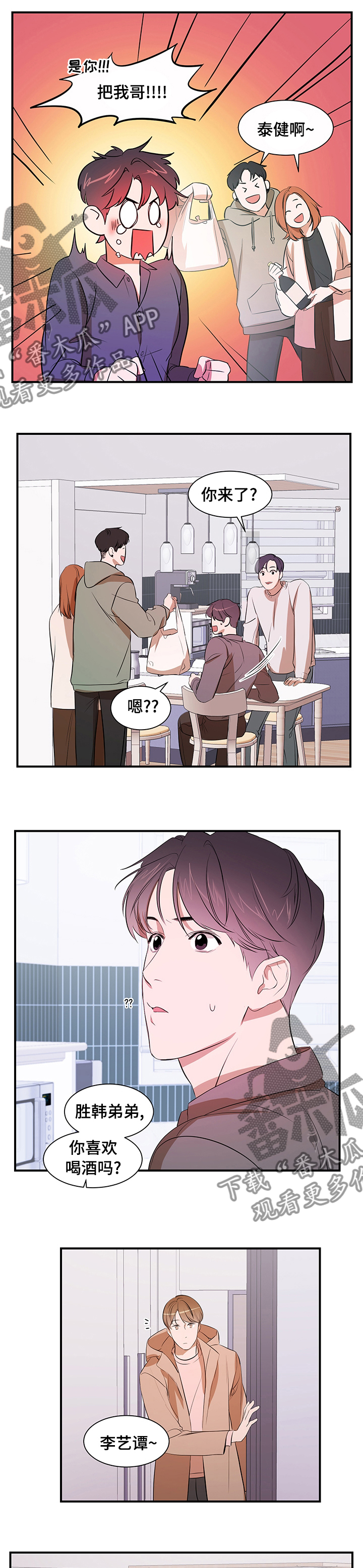 《私人空间》第61章睡这里吧 第3页