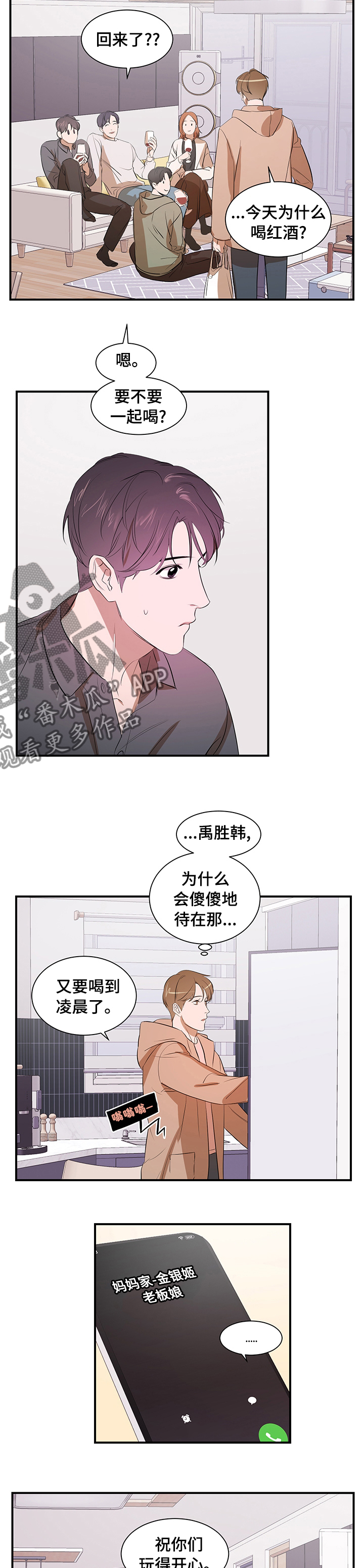 《私人空间》第61章睡这里吧 第4页