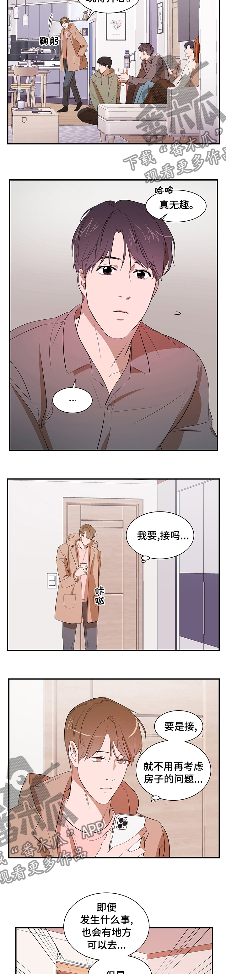 《私人空间》第61章睡这里吧 第5页