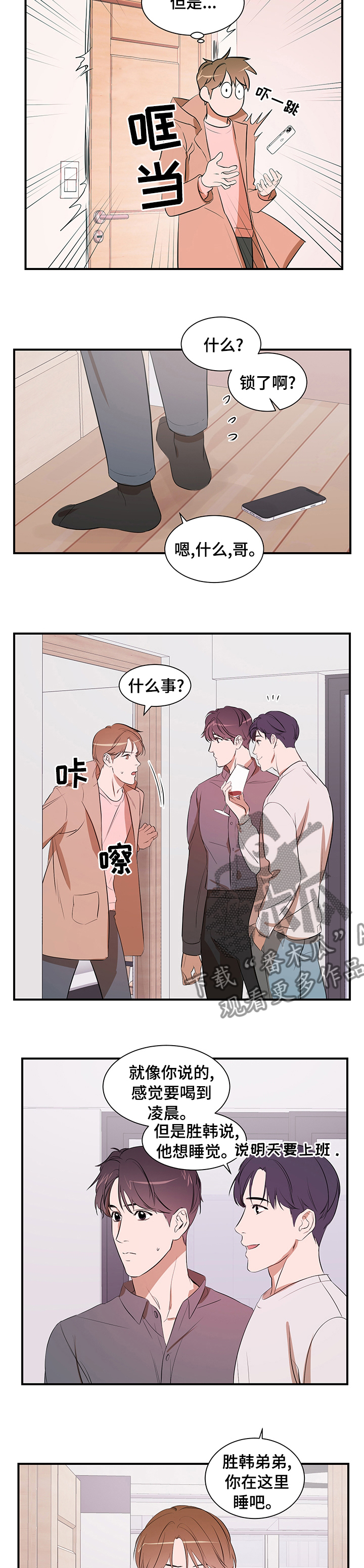 《私人空间》第61章睡这里吧 第6页
