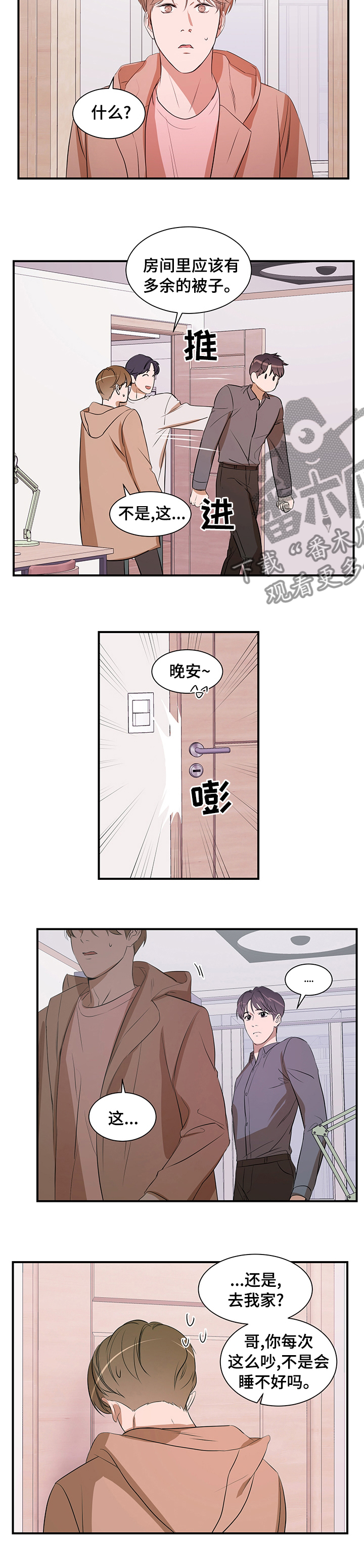 《私人空间》第61章睡这里吧 第7页
