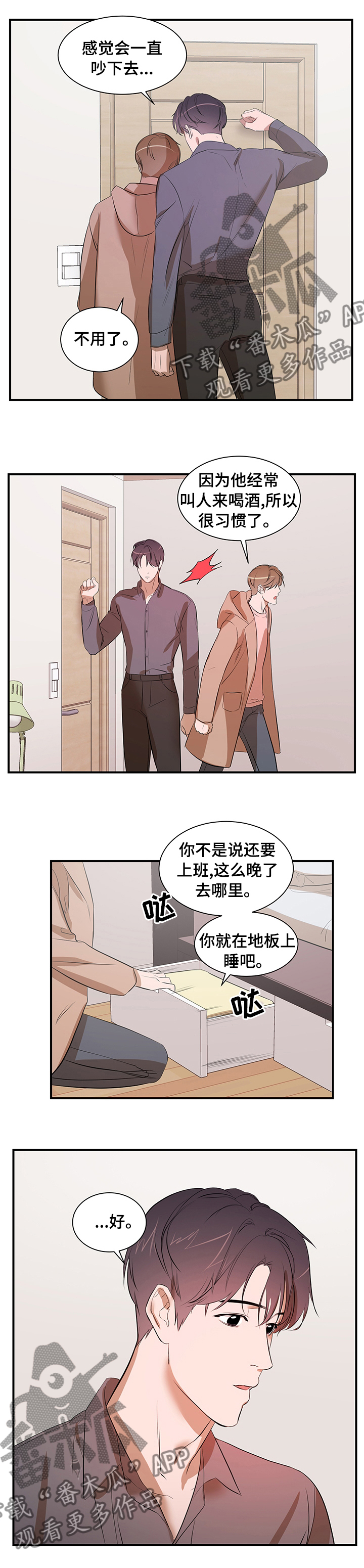 《私人空间》第61章睡这里吧 第8页