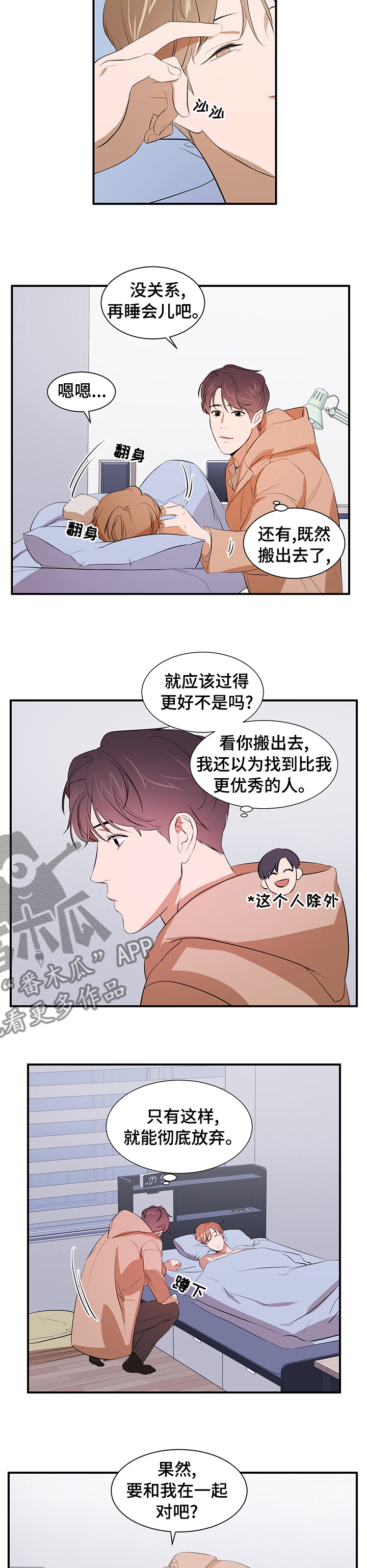 《私人空间》第62章面试 第2页