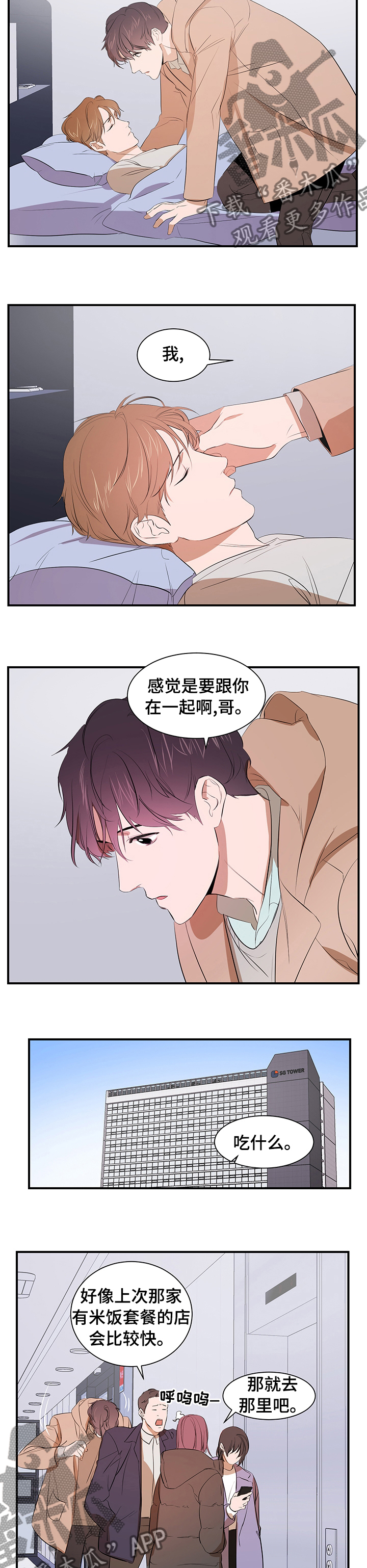 《私人空间》第62章面试 第3页
