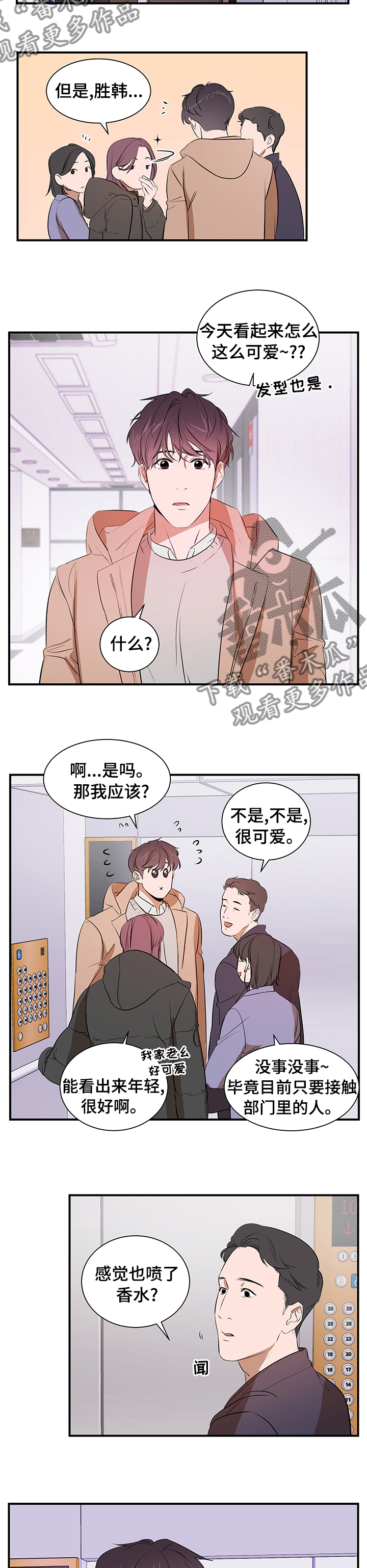 《私人空间》第62章面试 第4页