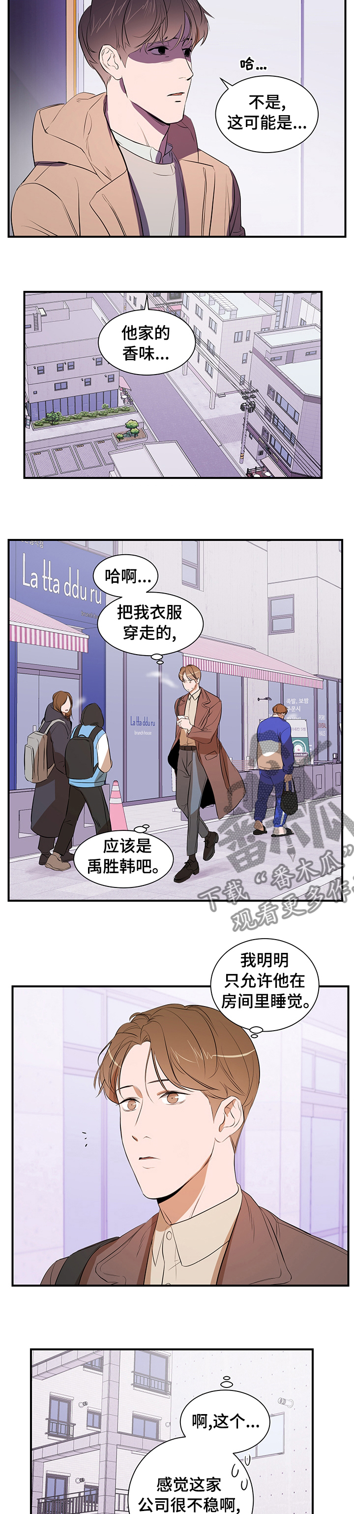 《私人空间》第62章面试 第5页