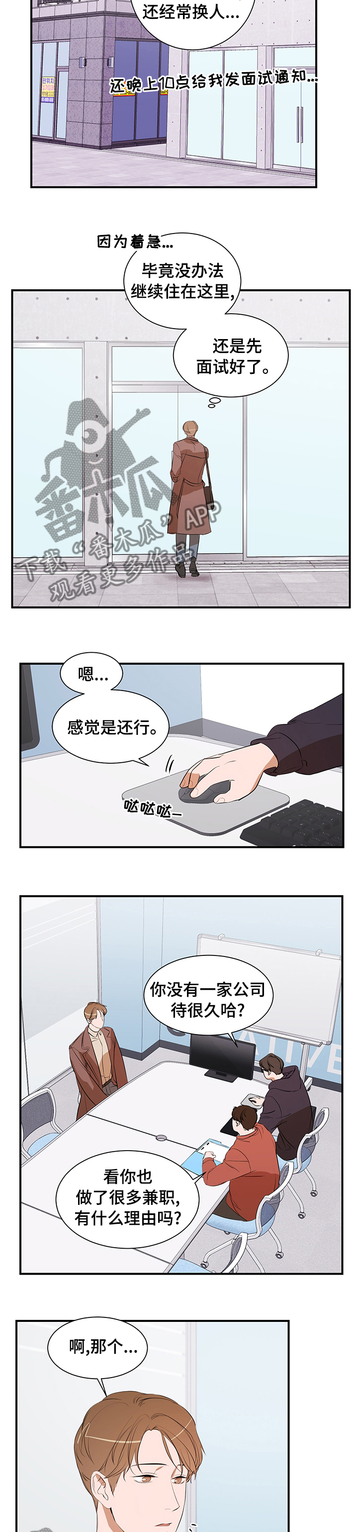 《私人空间》第62章面试 第6页