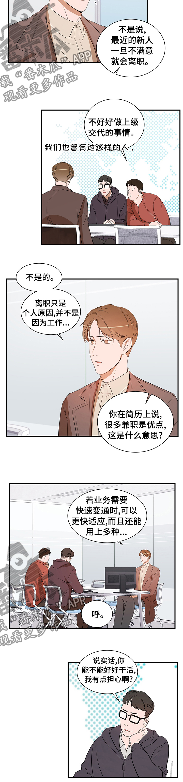 《私人空间》第62章面试 第7页