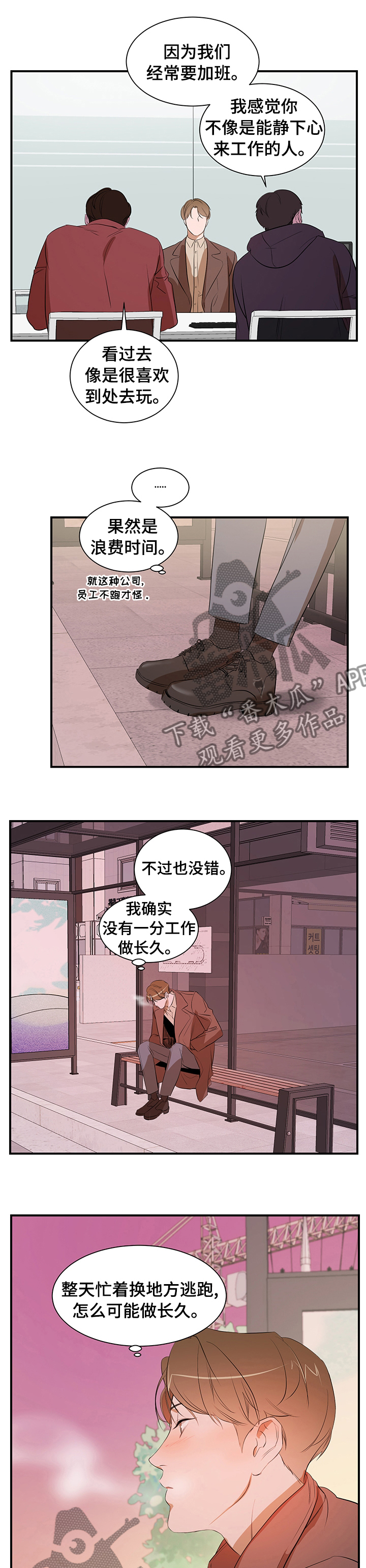 《私人空间》第62章面试 第8页