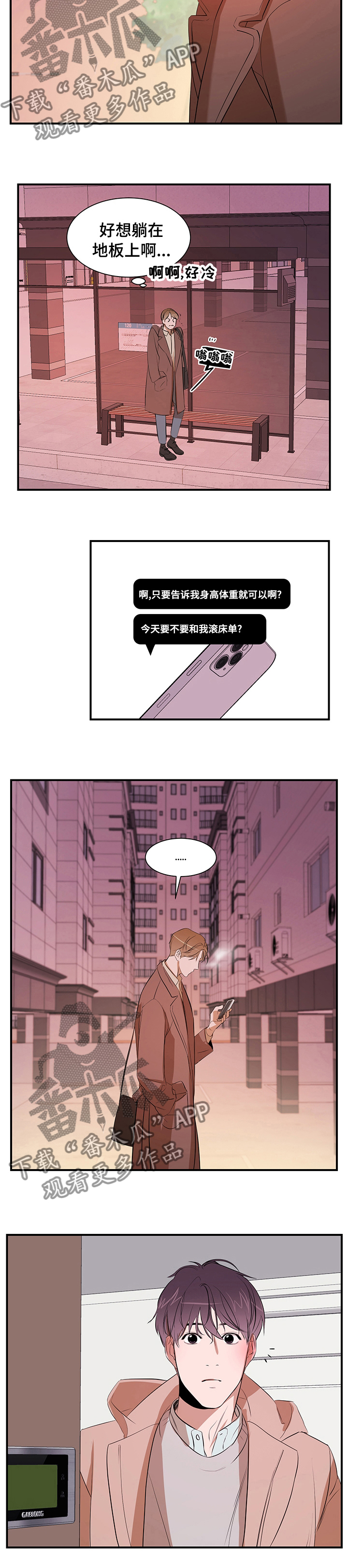 《私人空间》第62章面试 第9页