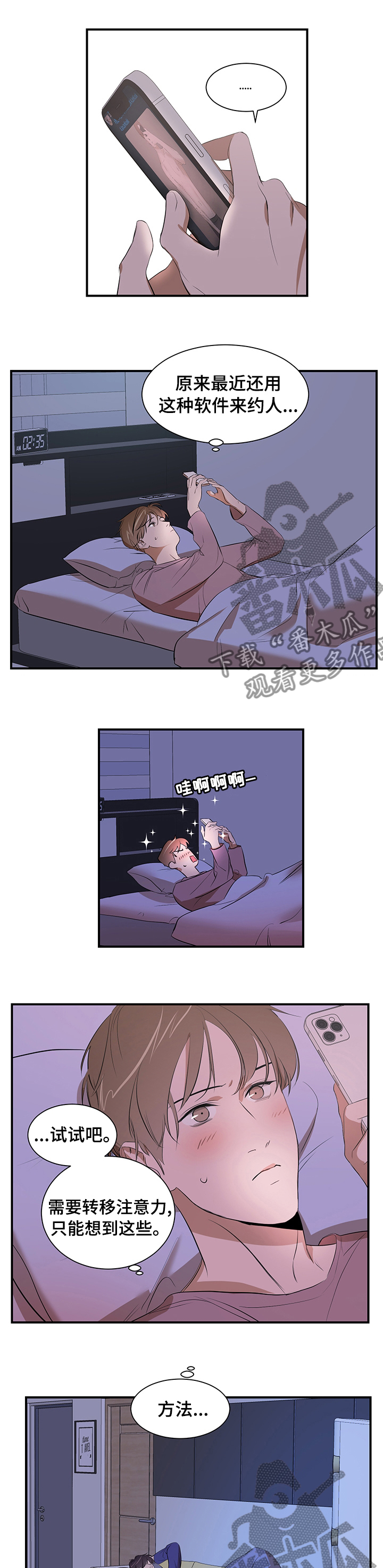 《私人空间》第60章什么关系 第1页