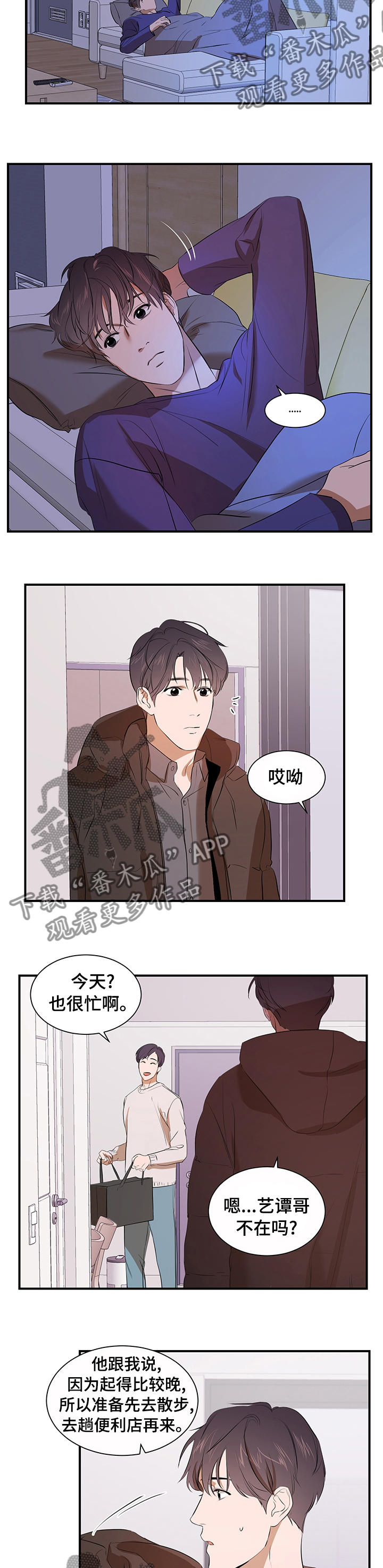 《私人空间》第60章什么关系 第2页