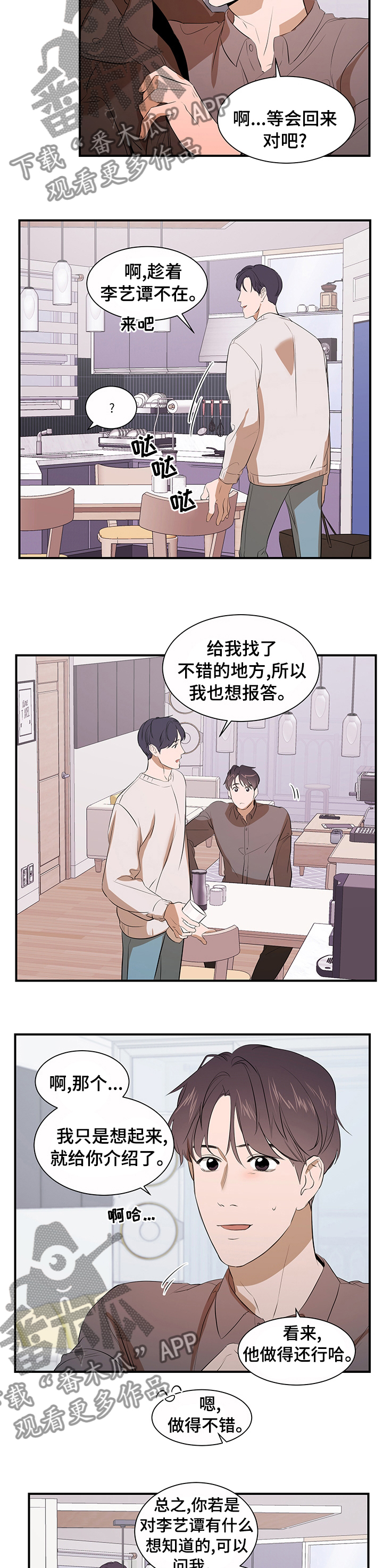 《私人空间》第60章什么关系 第3页