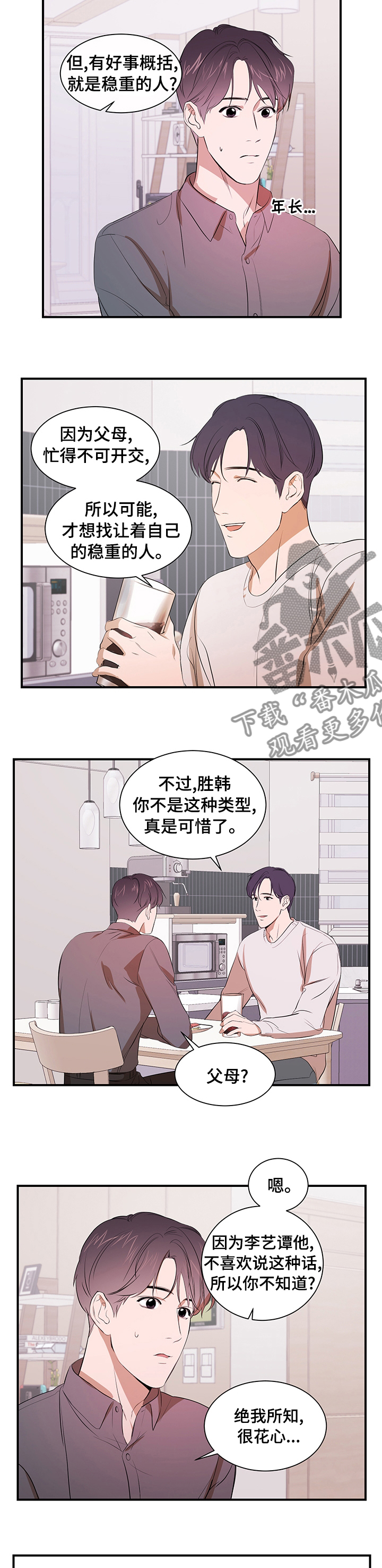 《私人空间》第60章什么关系 第5页