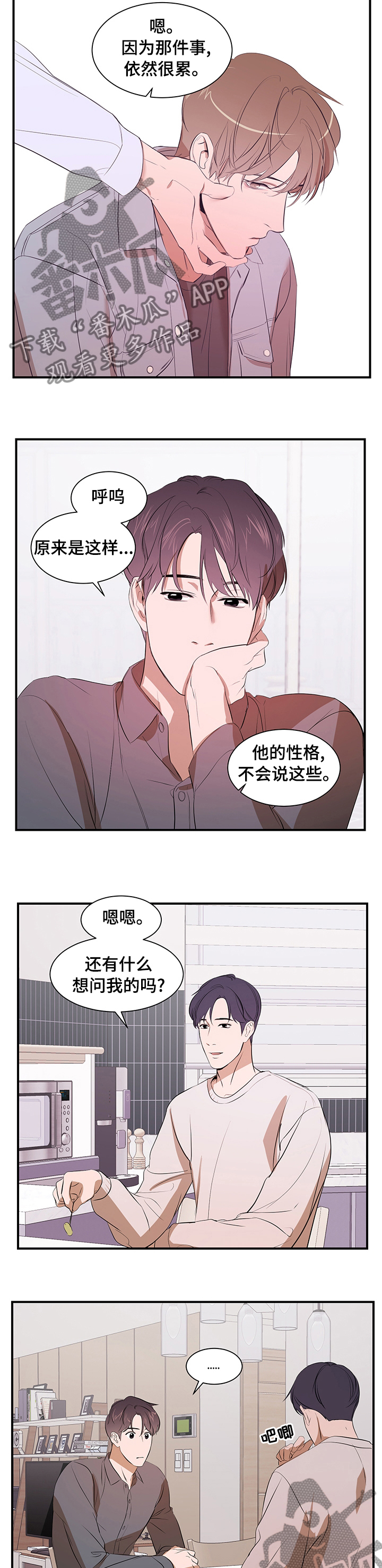 《私人空间》第60章什么关系 第6页