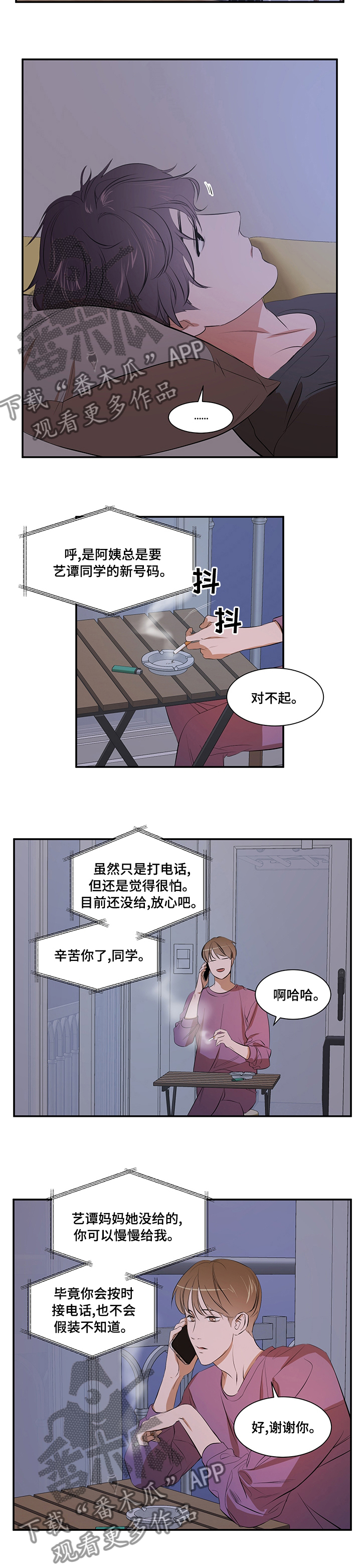 《私人空间》第59章没好过 第4页