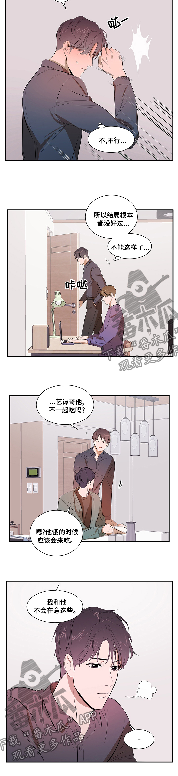 《私人空间》第59章没好过 第8页