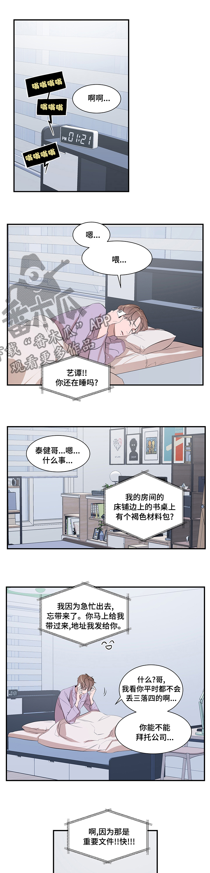 《私人空间》第57章丢三落四 第1页