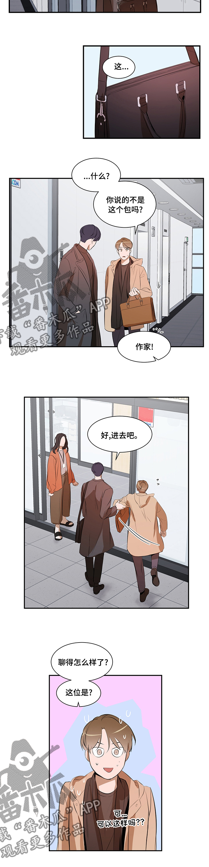 《私人空间》第57章丢三落四 第3页