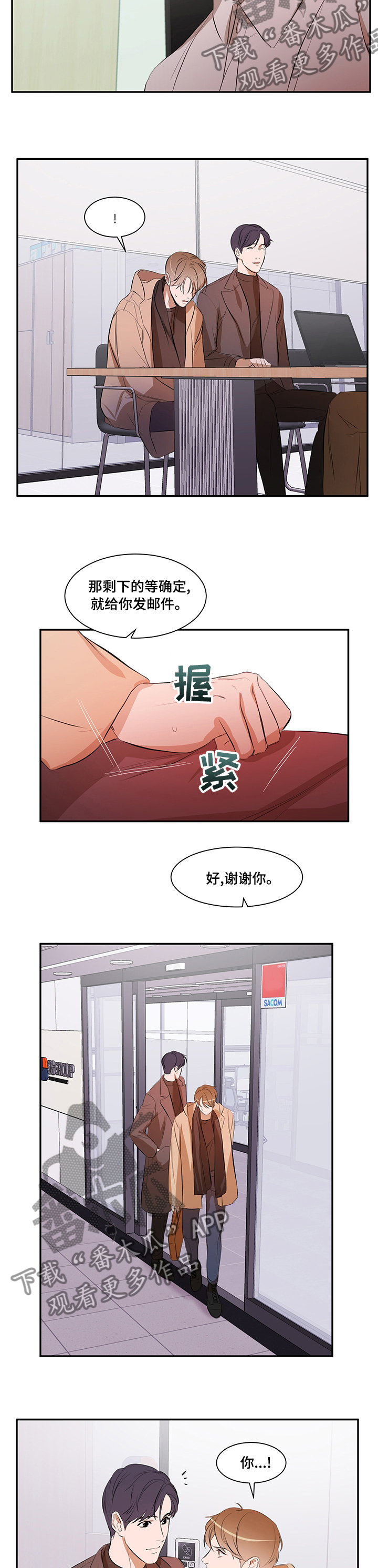 《私人空间》第57章丢三落四 第5页