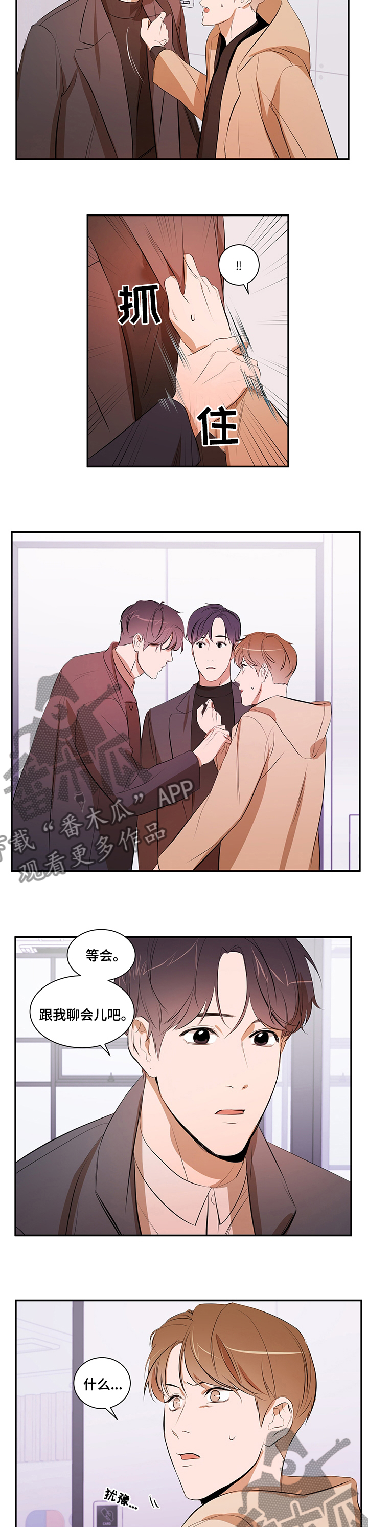 《私人空间》第57章丢三落四 第6页