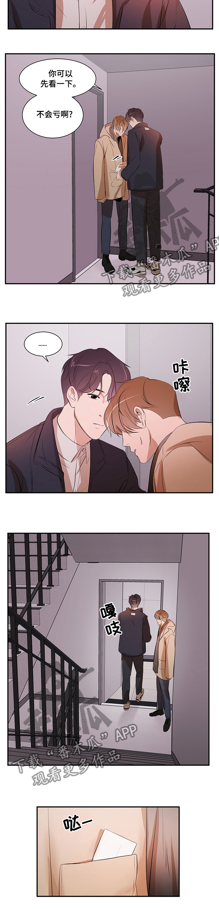 《私人空间》第57章丢三落四 第9页