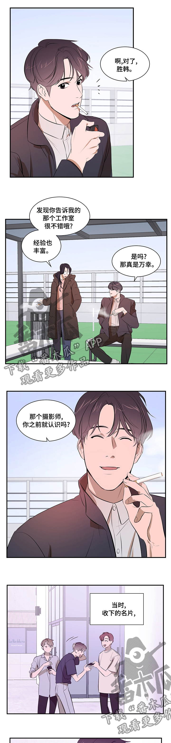 《私人空间》第58章交集 第1页