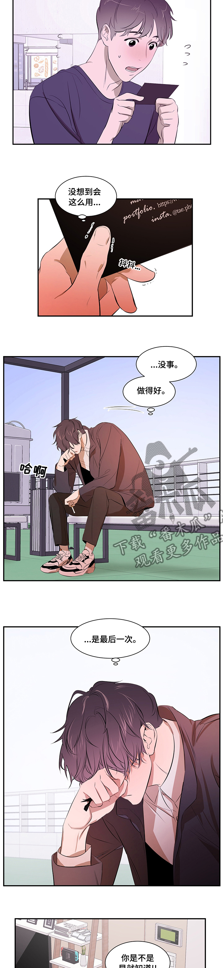 《私人空间》第58章交集 第2页
