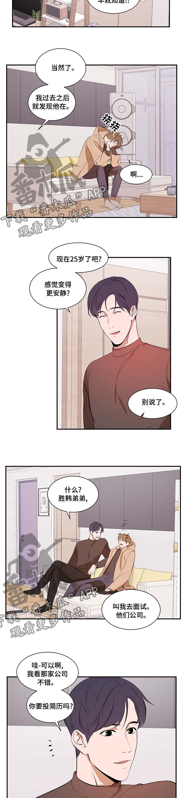 《私人空间》第58章交集 第3页