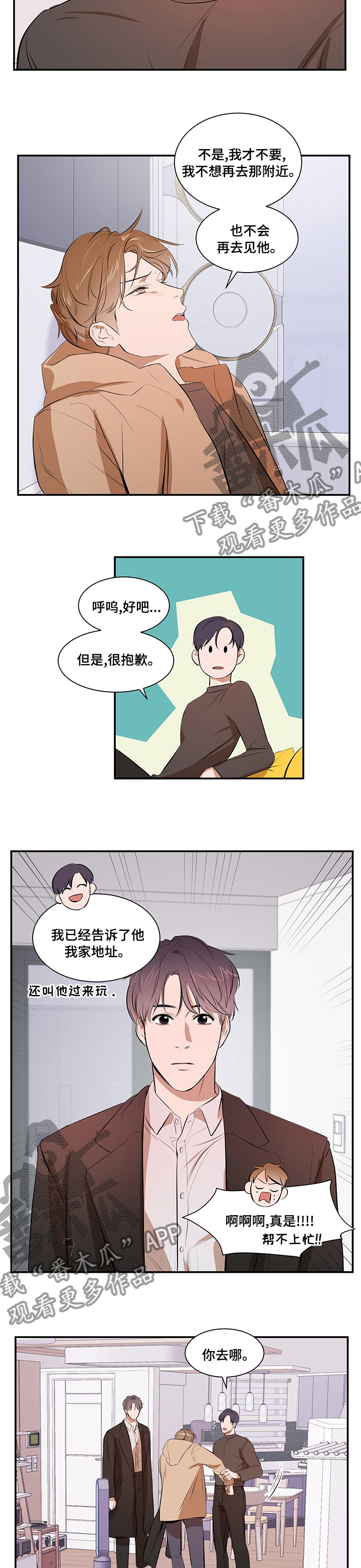 《私人空间》第58章交集 第4页