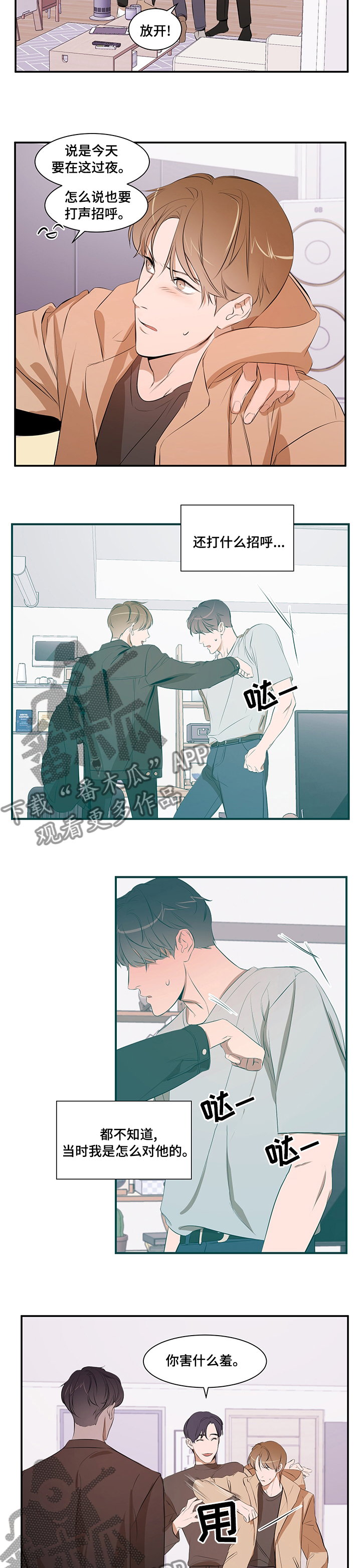 《私人空间》第58章交集 第5页