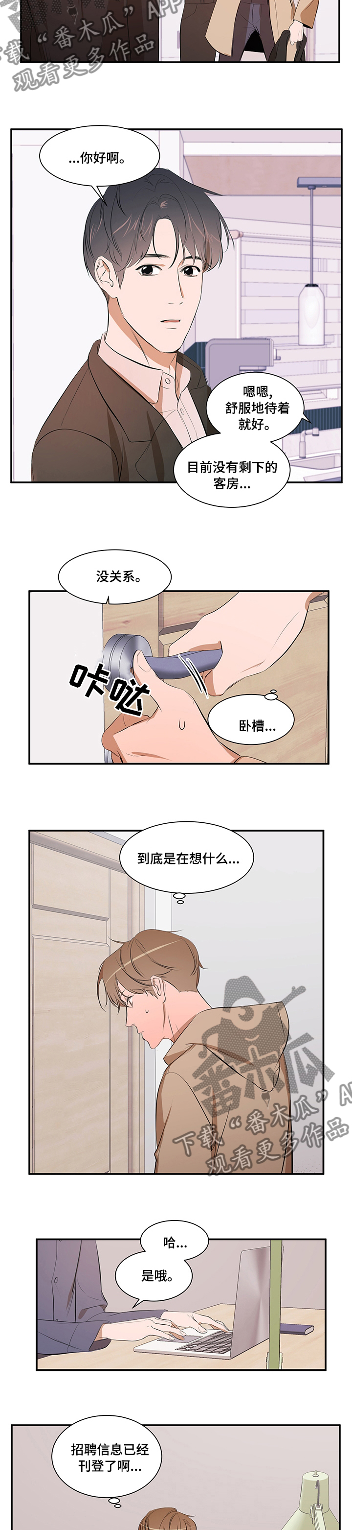 《私人空间》第58章交集 第6页