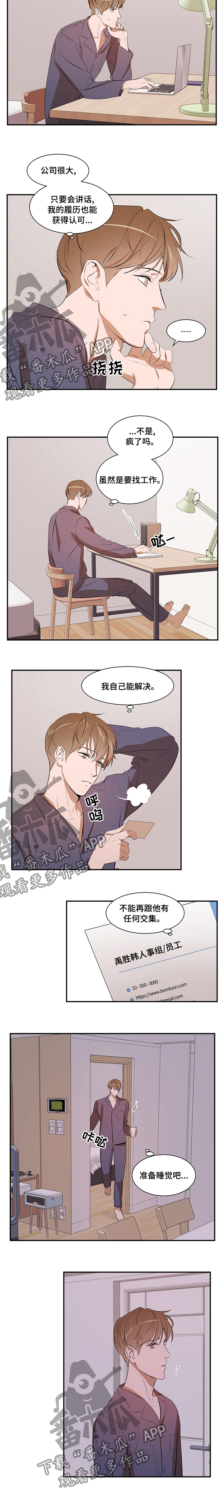 《私人空间》第58章交集 第7页