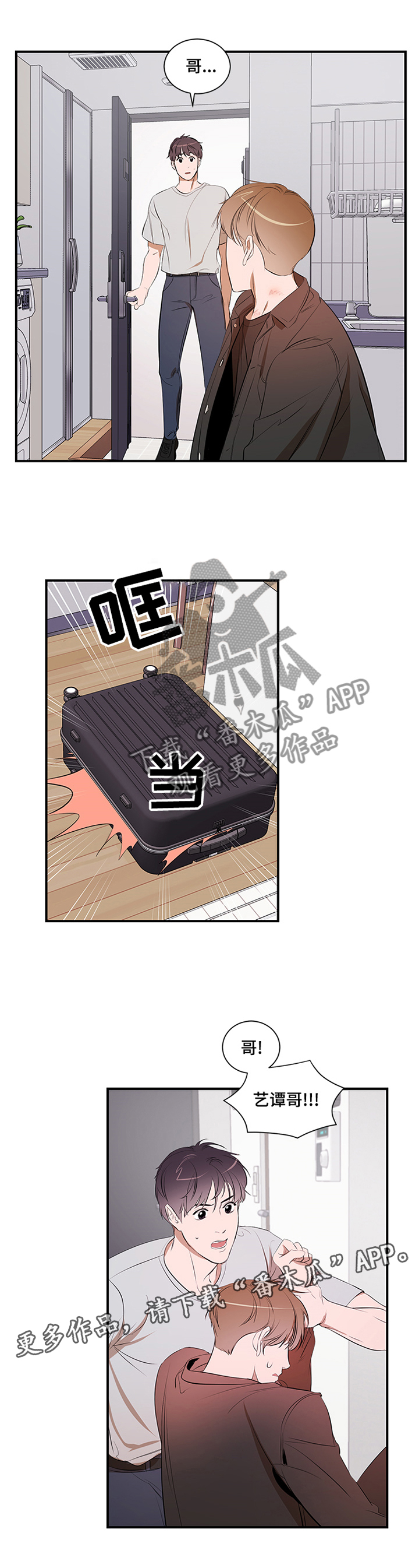 《私人空间》第54章冷静 第10页