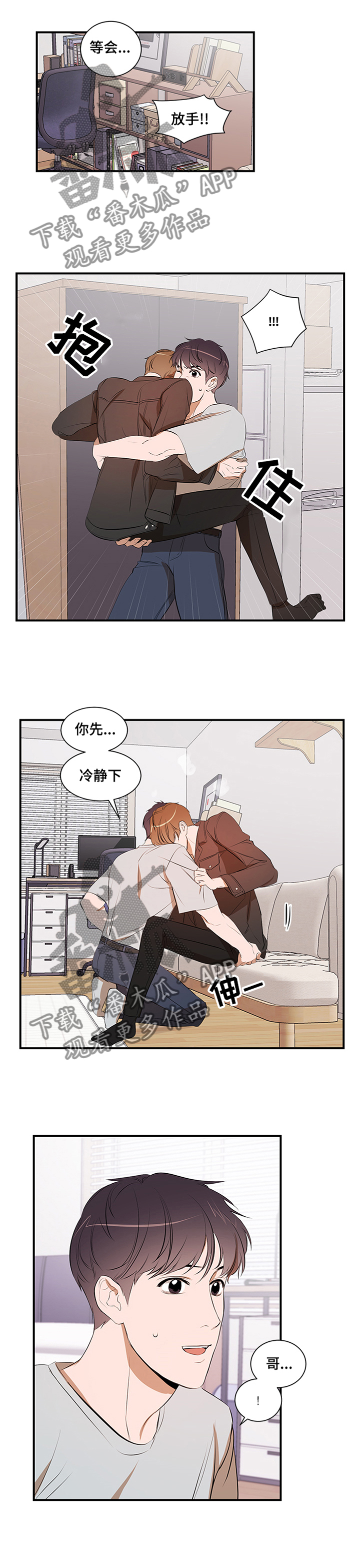 《私人空间》第54章冷静 第11页