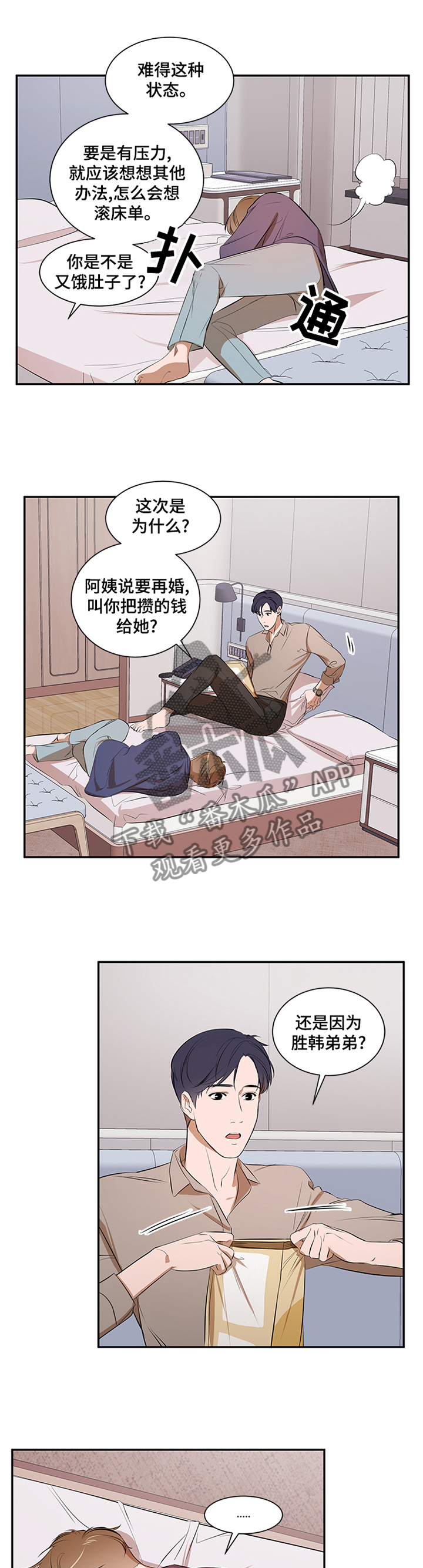 《私人空间》第54章冷静 第1页