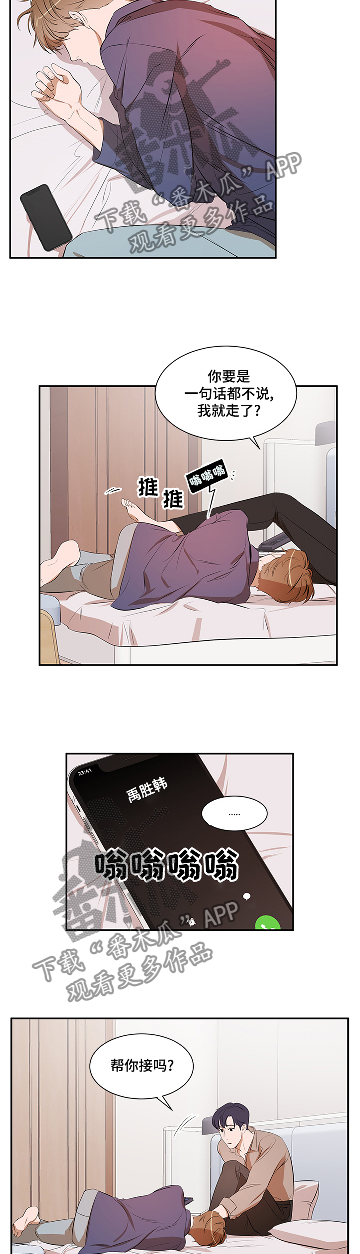 《私人空间》第54章冷静 第2页