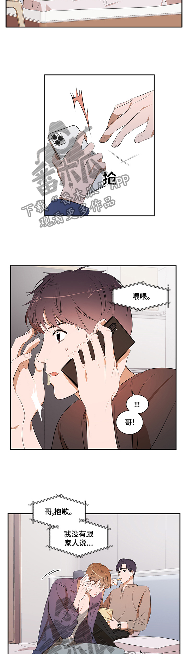 《私人空间》第54章冷静 第3页