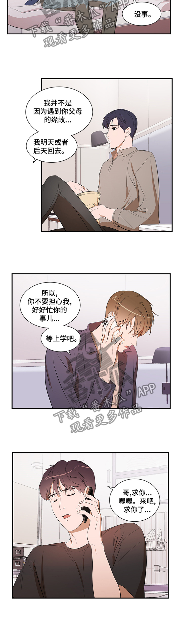 《私人空间》第54章冷静 第4页