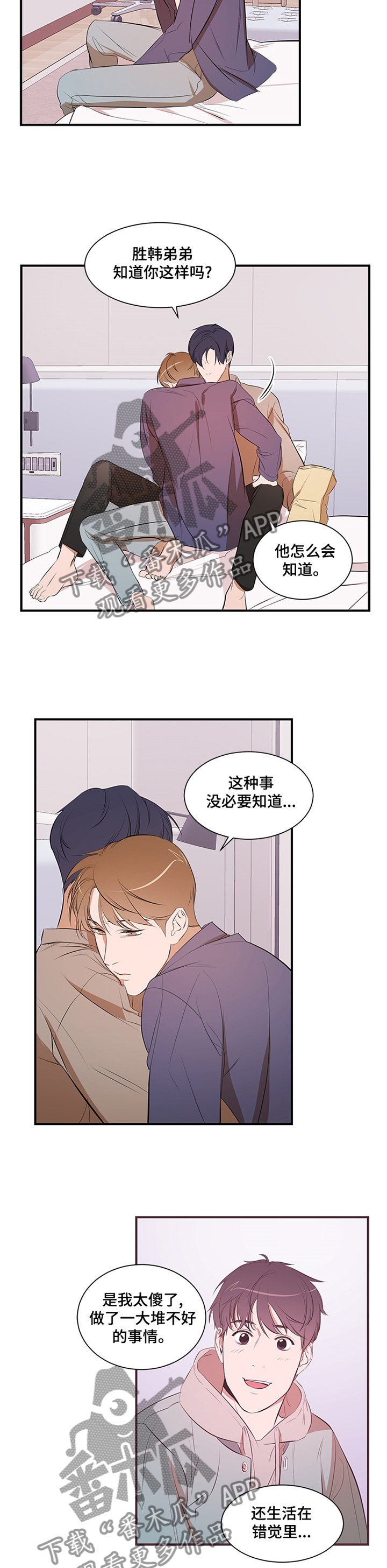 《私人空间》第54章冷静 第6页