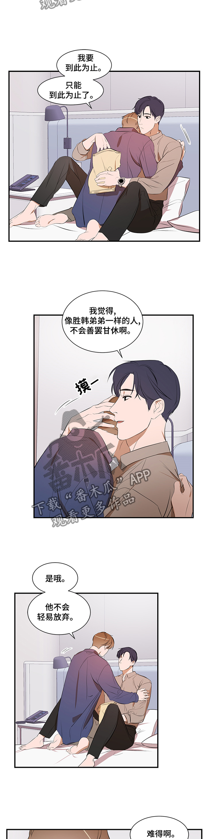 《私人空间》第54章冷静 第7页