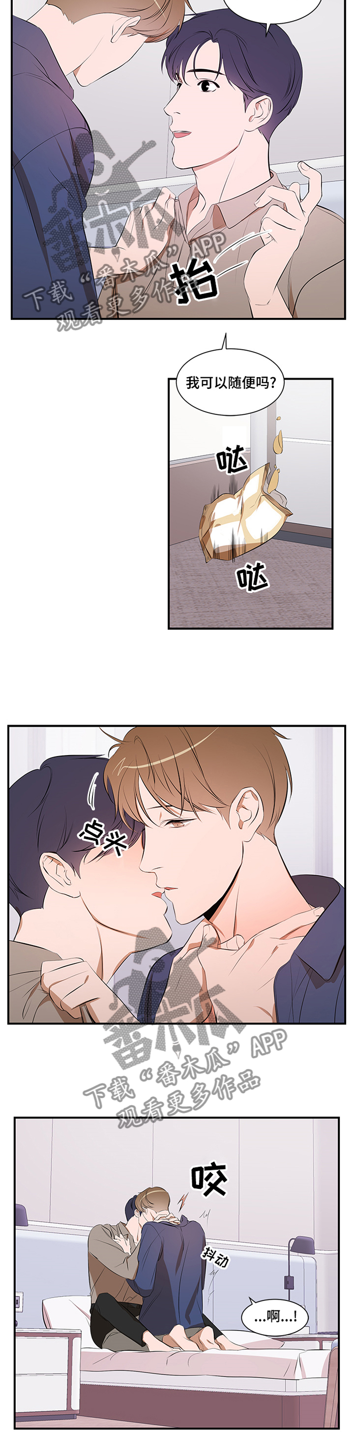 《私人空间》第54章冷静 第8页