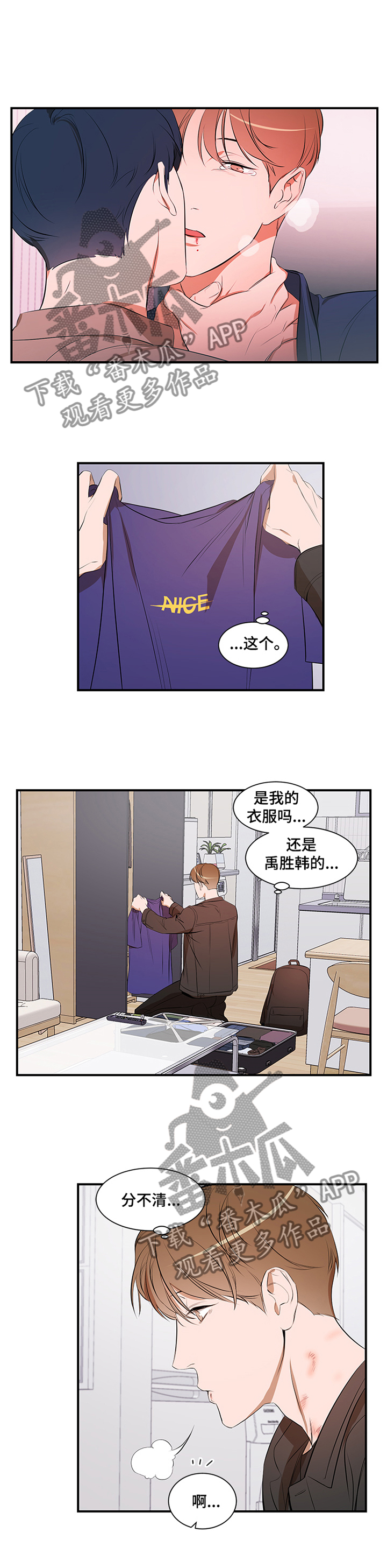 《私人空间》第54章冷静 第9页