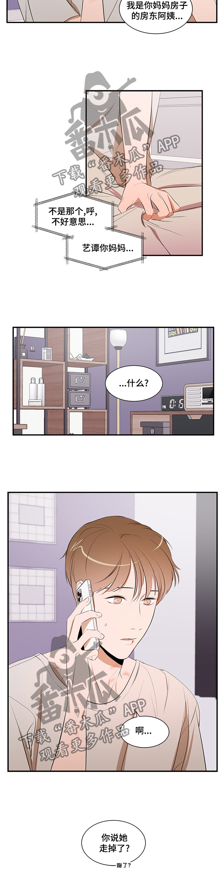 《私人空间》第55章到此为止 第10页
