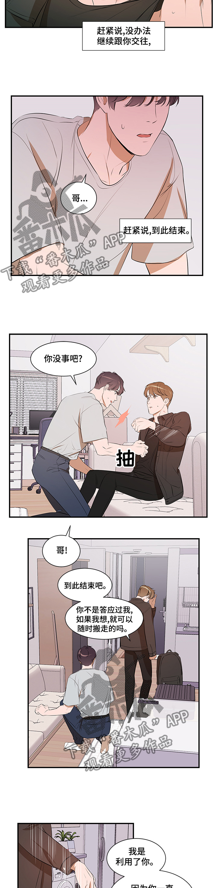 《私人空间》第55章到此为止 第2页