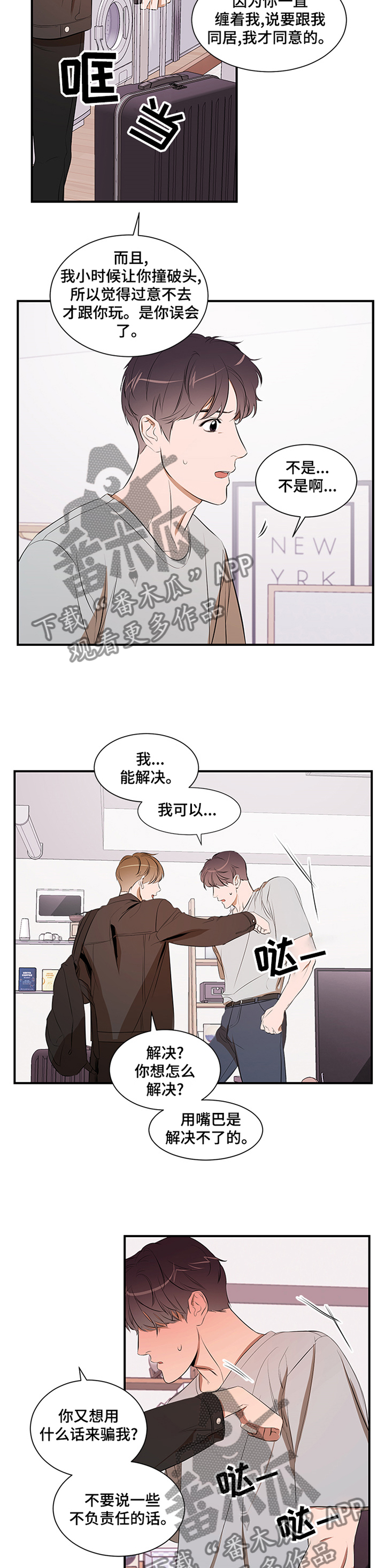 《私人空间》第55章到此为止 第3页