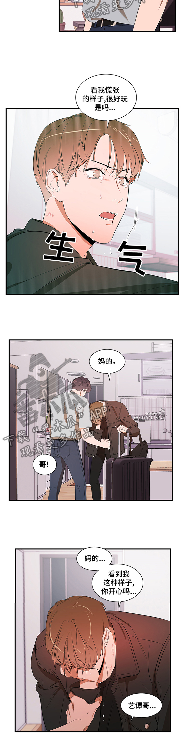 《私人空间》第55章到此为止 第4页