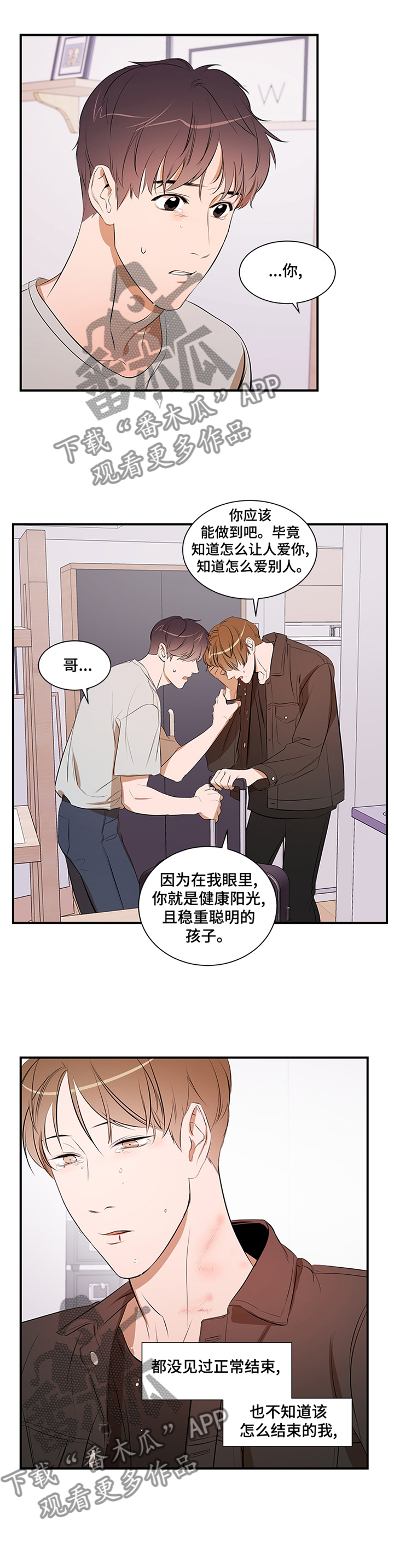 《私人空间》第55章到此为止 第5页