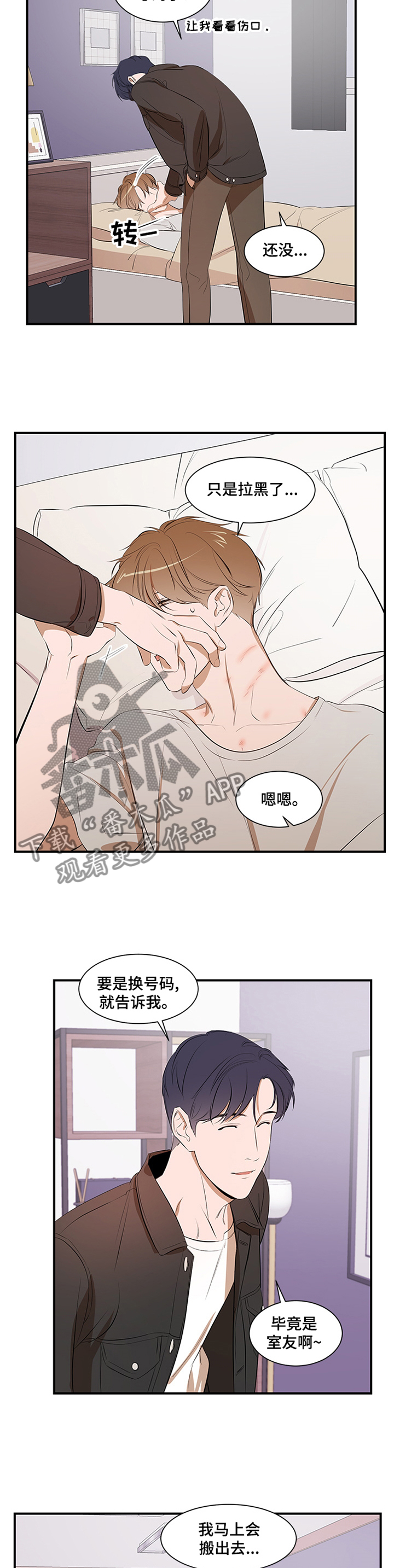 《私人空间》第55章到此为止 第8页