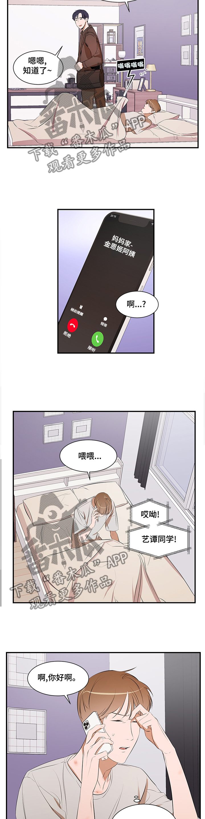 《私人空间》第55章到此为止 第9页